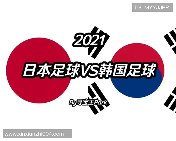 2018年韩国与日本足球直播全程回顾精彩瞬间与赛后分析