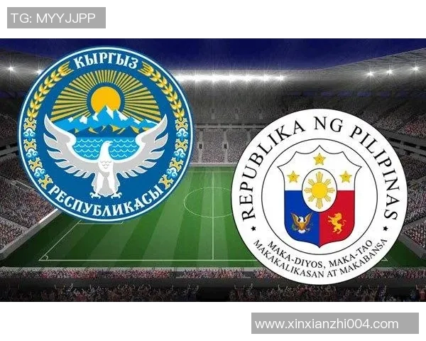 吉尔吉斯与菲律宾足球对决分析及战术预测